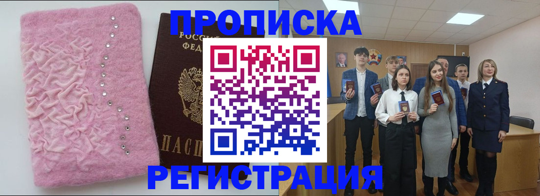 временная регистрация для школы в Аше