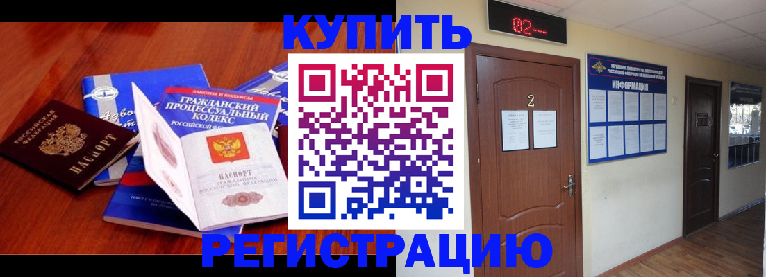 прописка законно в Аше