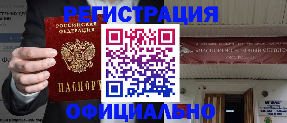 прописка ребенка в Аше